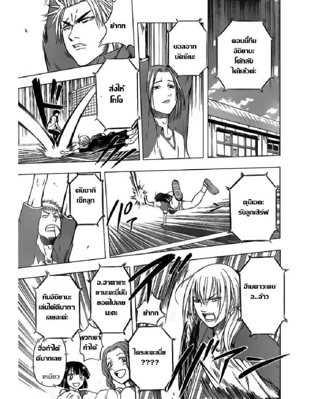 Beelzebub - หน้า 16