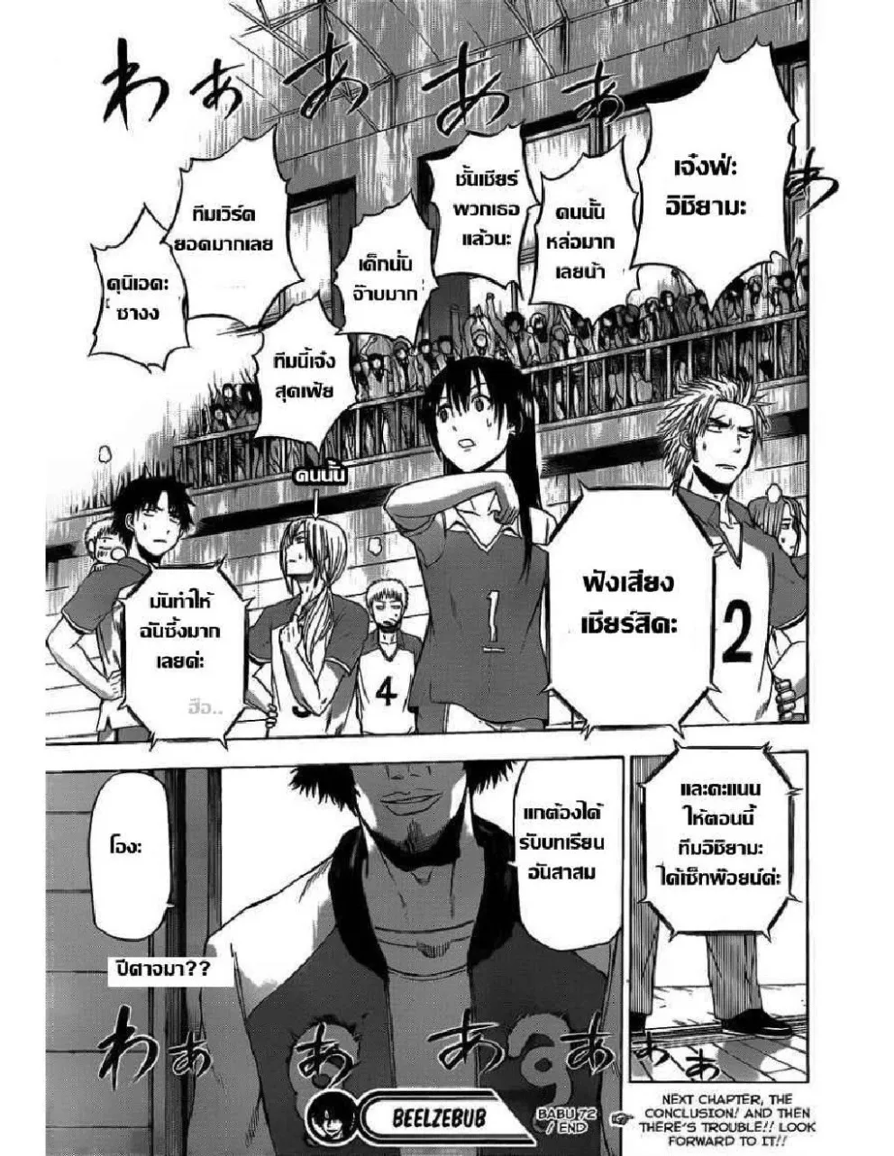 Beelzebub - หน้า 18