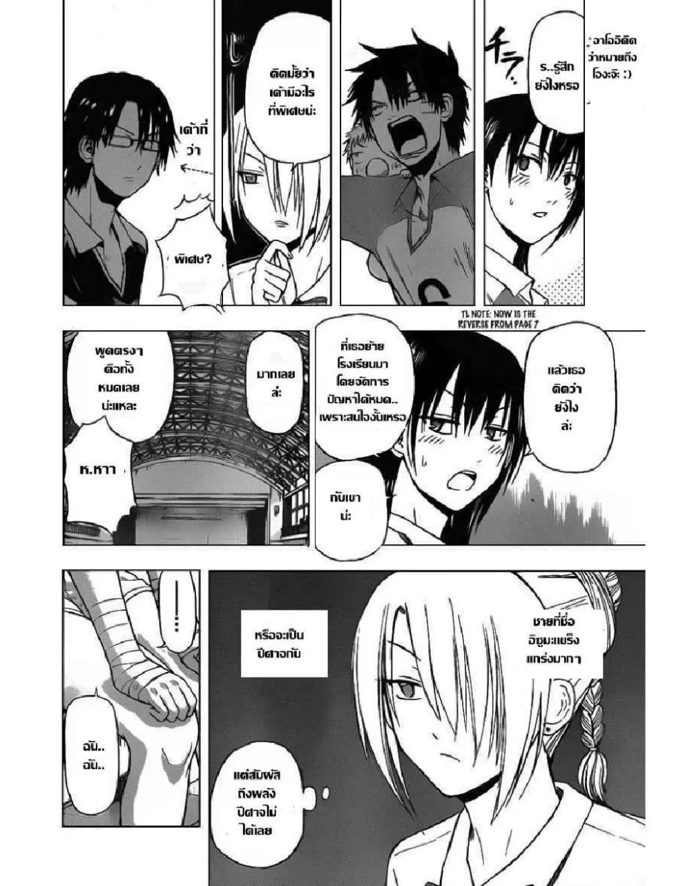 Beelzebub - หน้า 7