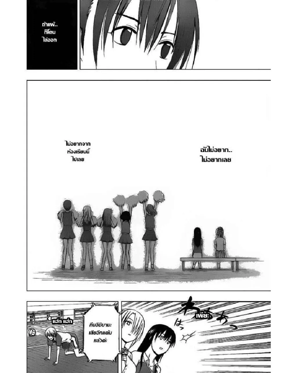 Beelzebub - หน้า 9