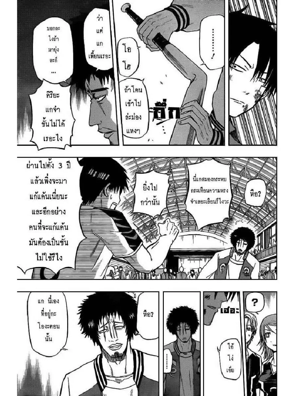 Beelzebub - หน้า 21