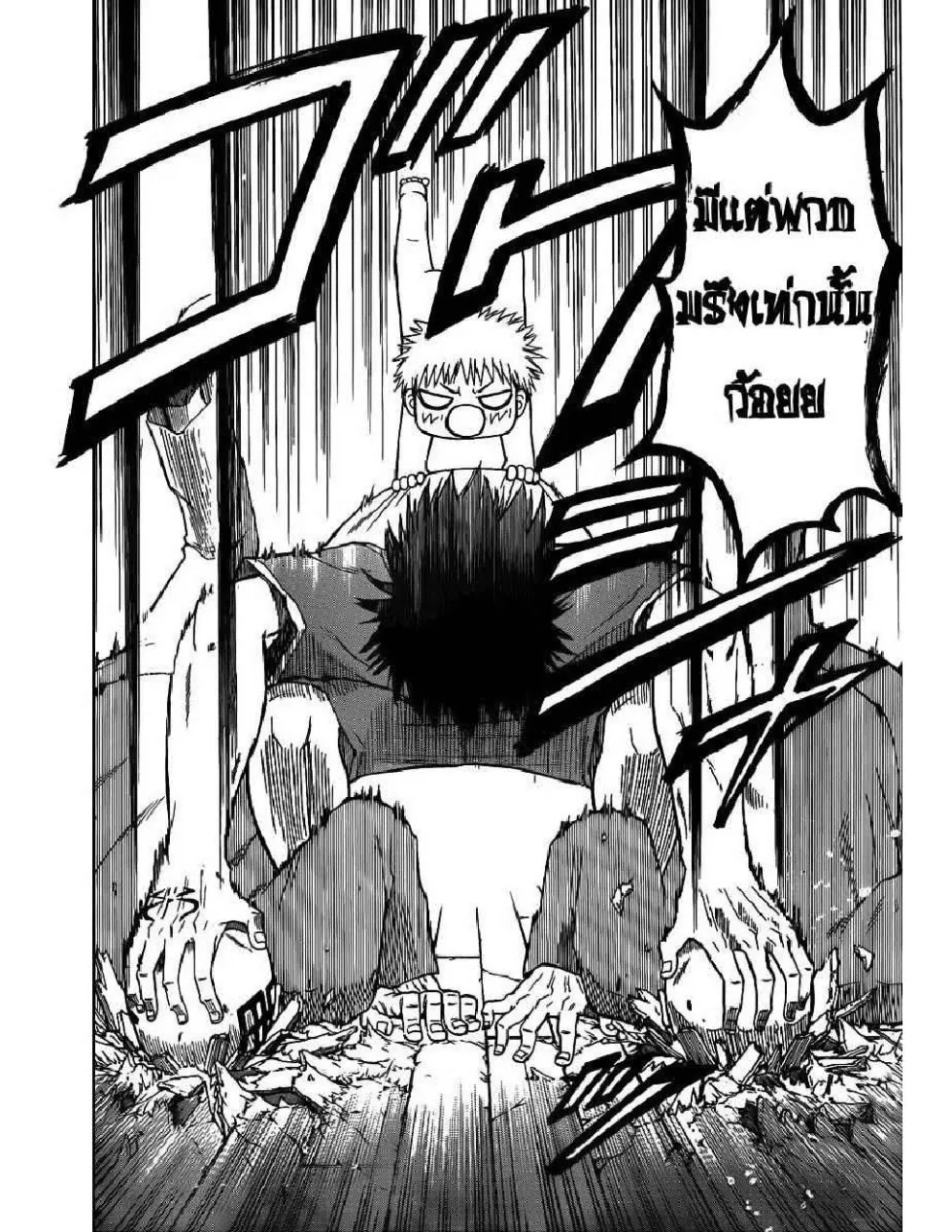 Beelzebub - หน้า 28