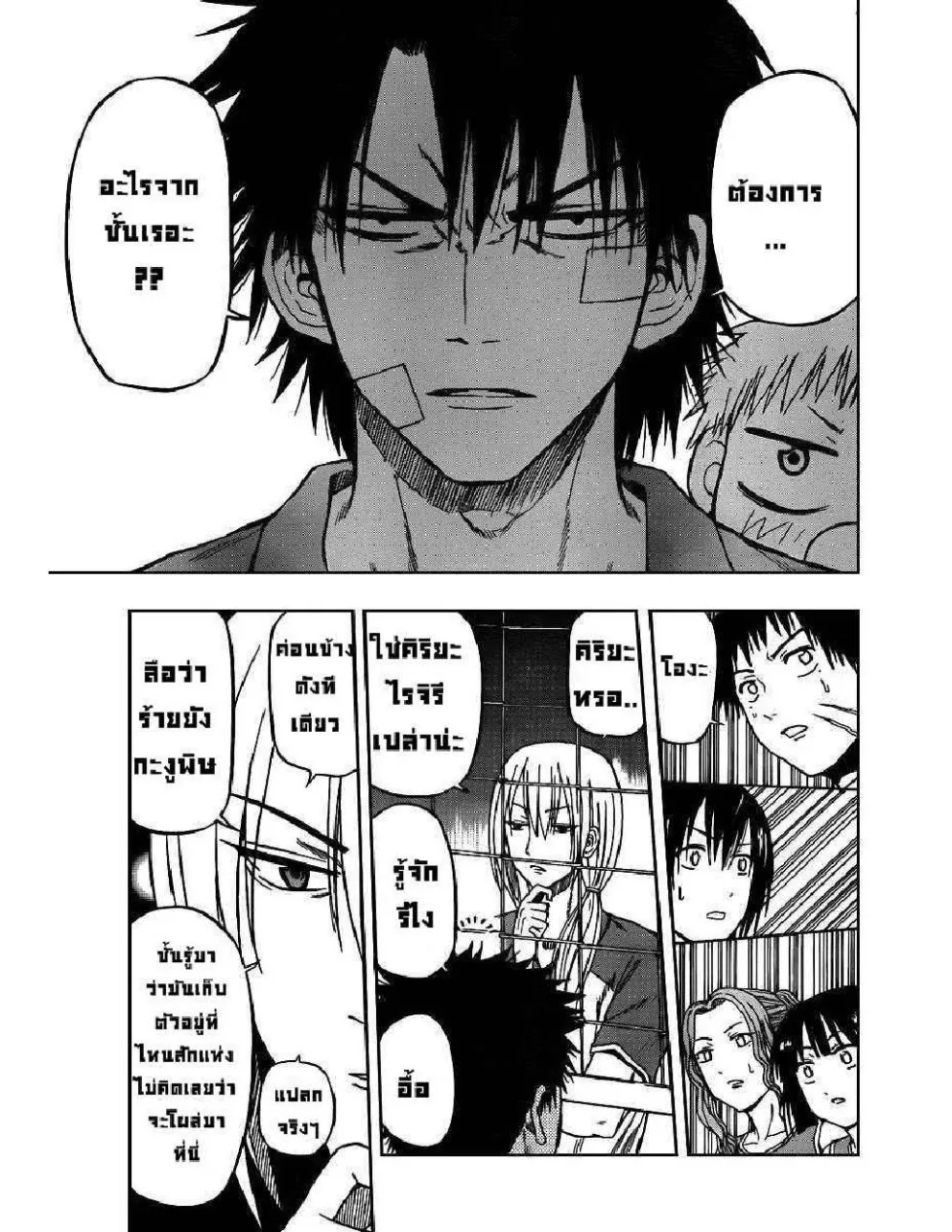 Beelzebub - หน้า 8