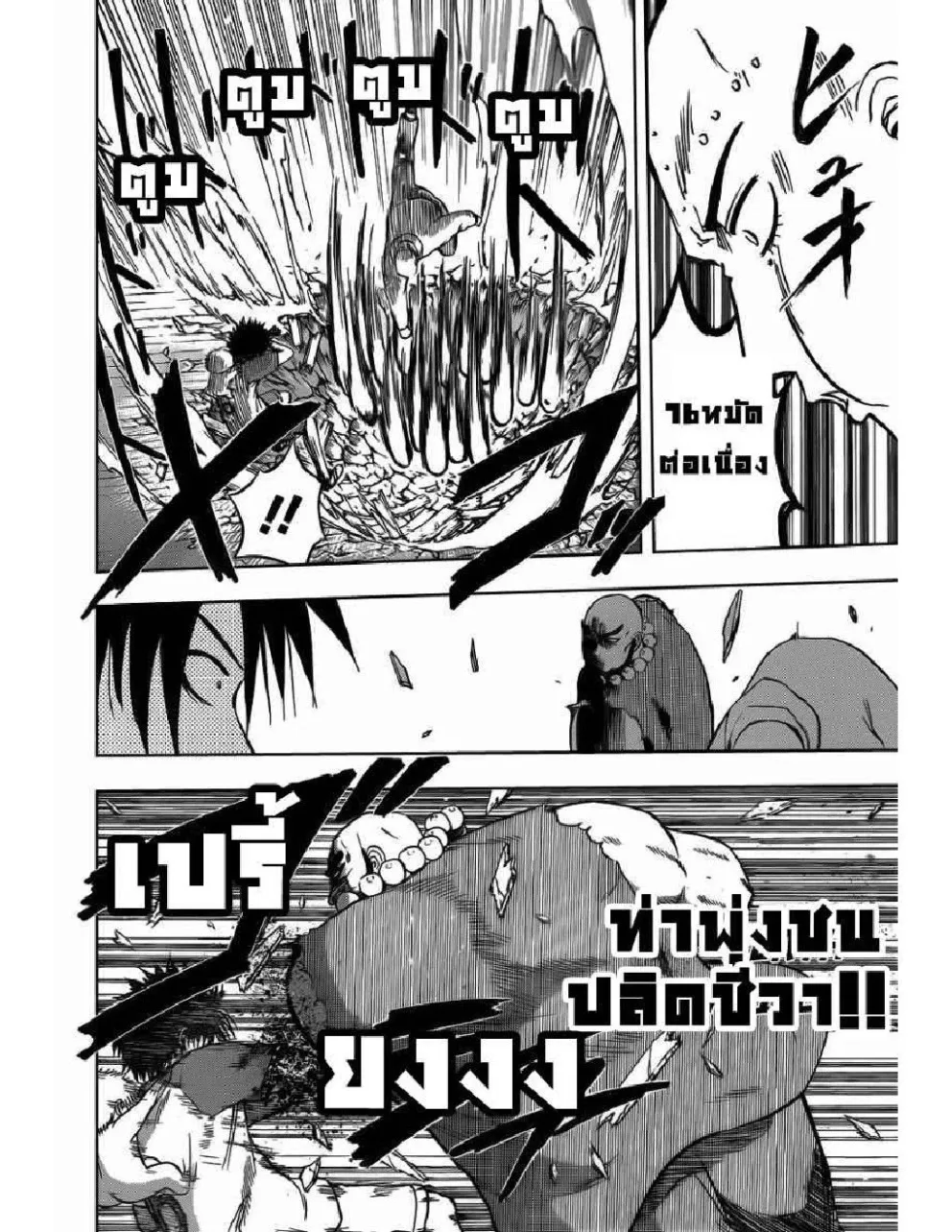 Beelzebub - หน้า 13