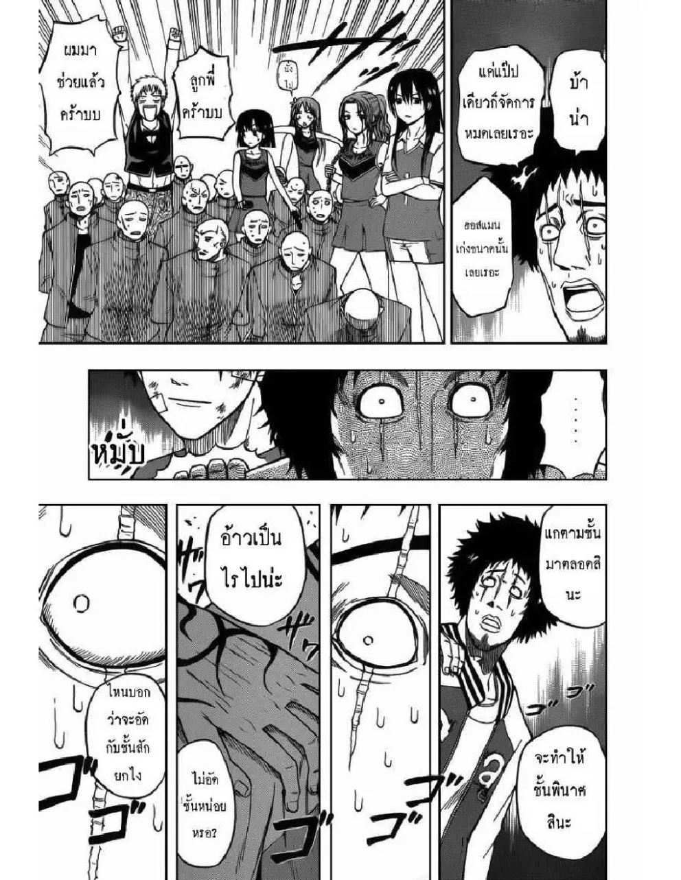 Beelzebub - หน้า 19