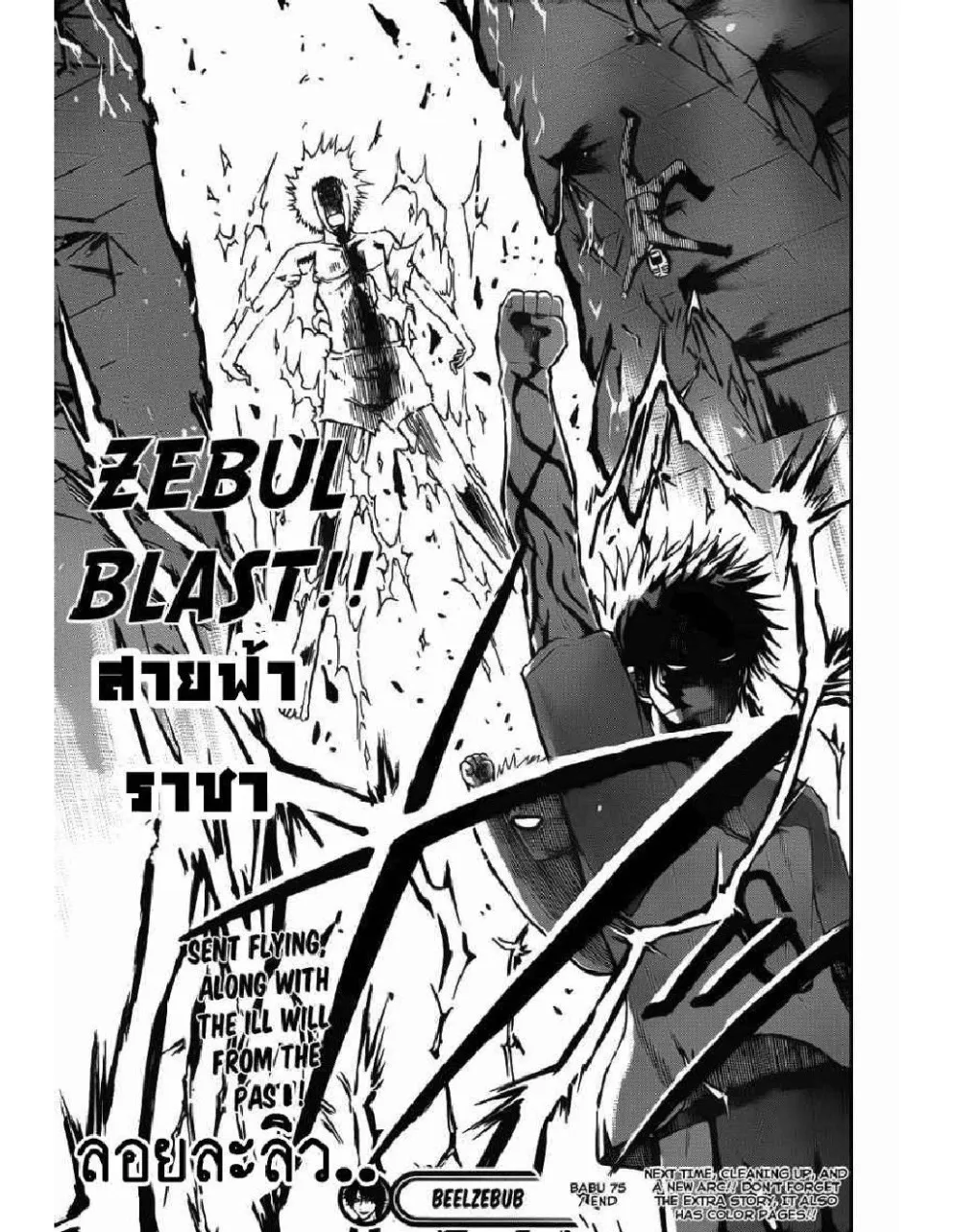 Beelzebub - หน้า 21