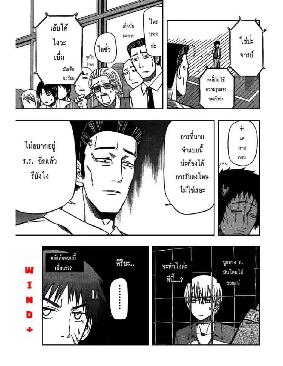 Beelzebub - หน้า 3