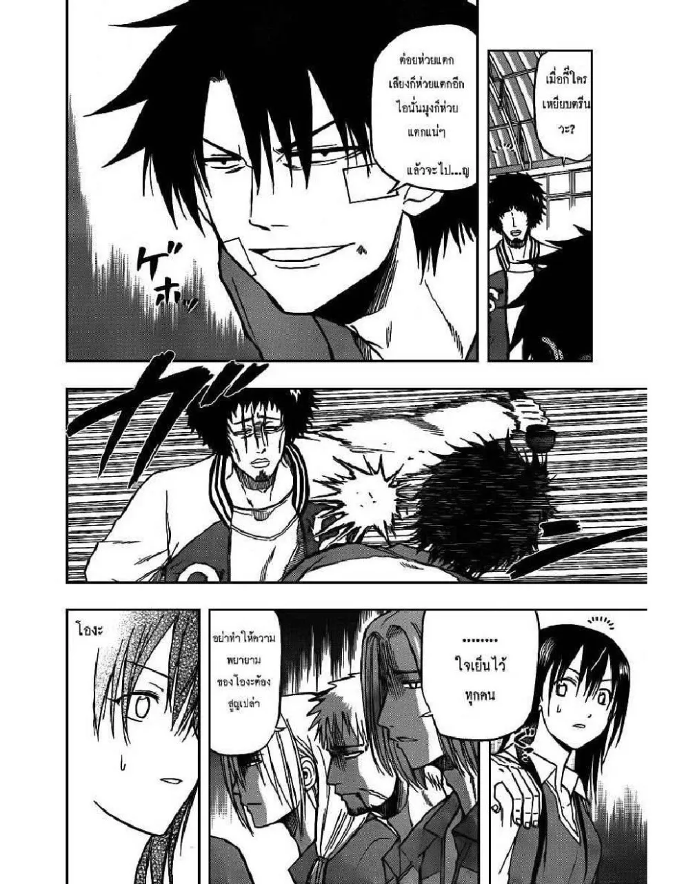 Beelzebub - หน้า 6