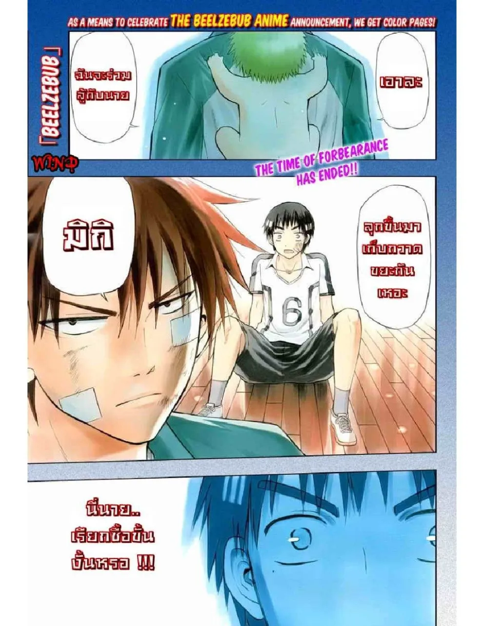 Beelzebub - หน้า 9