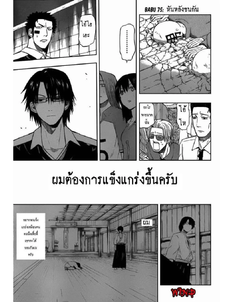 Beelzebub - หน้า 1