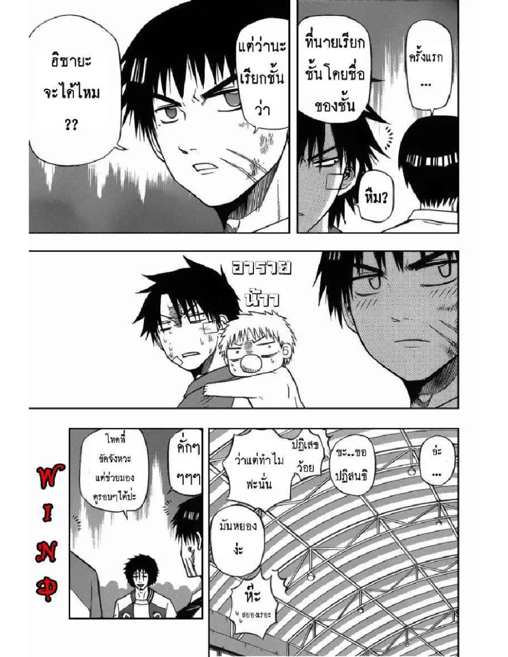 Beelzebub - หน้า 3