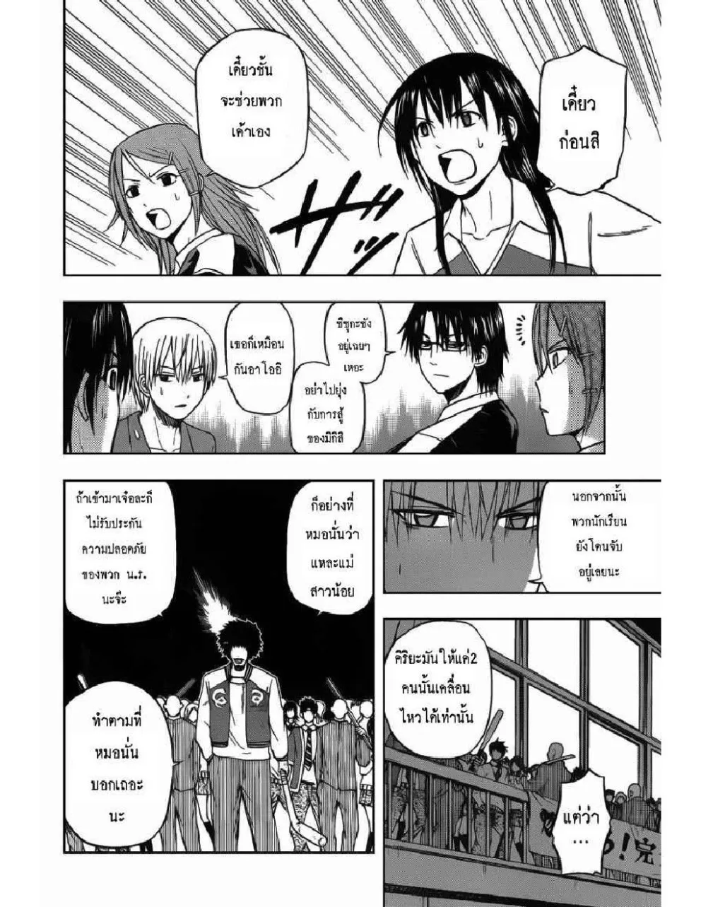 Beelzebub - หน้า 6