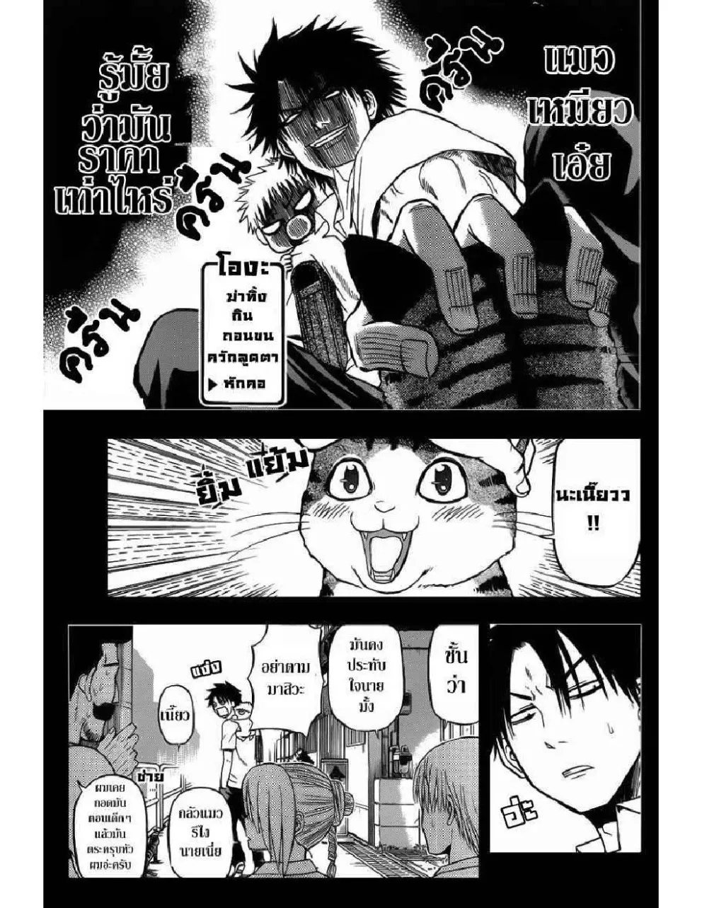 Beelzebub - หน้า 10