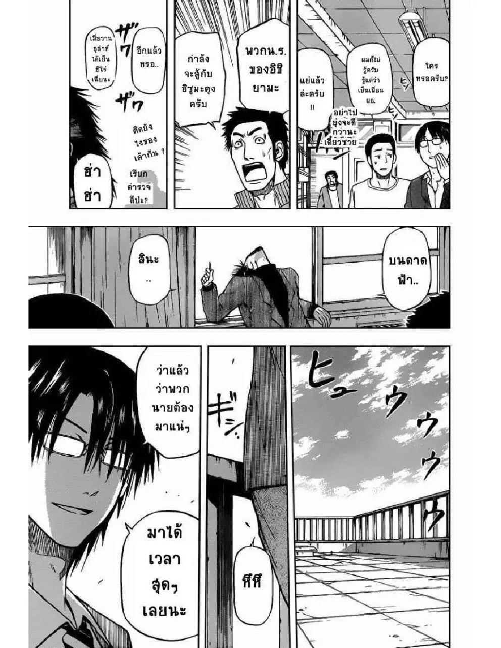 Beelzebub - หน้า 18