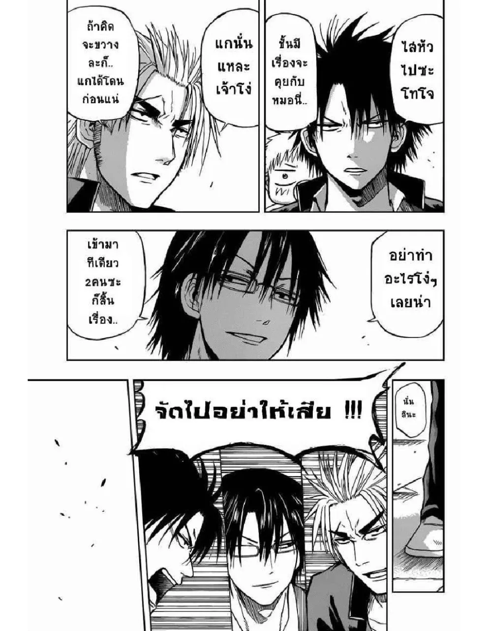 Beelzebub - หน้า 20