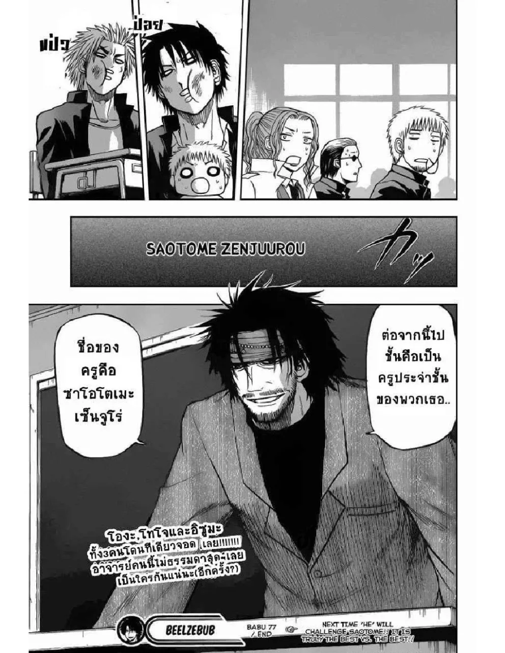 Beelzebub - หน้า 23