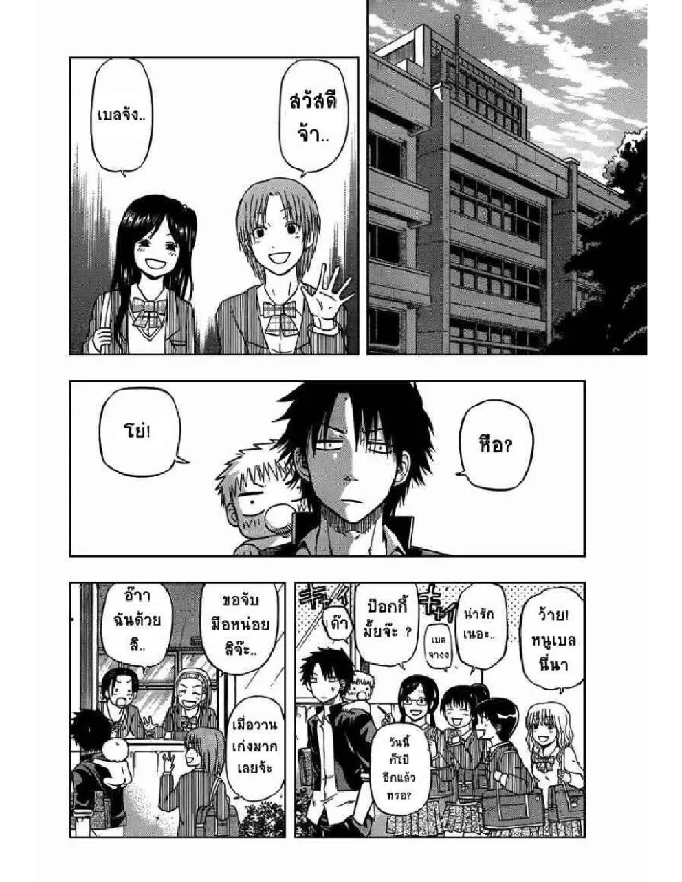 Beelzebub - หน้า 1