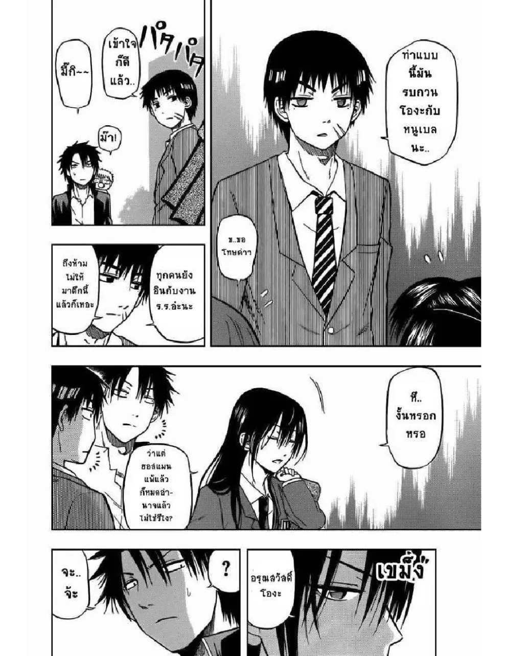 Beelzebub - หน้า 3