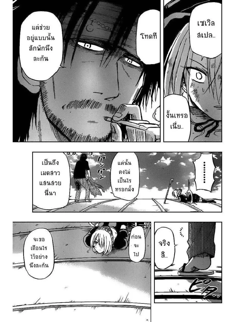 Beelzebub - หน้า 18