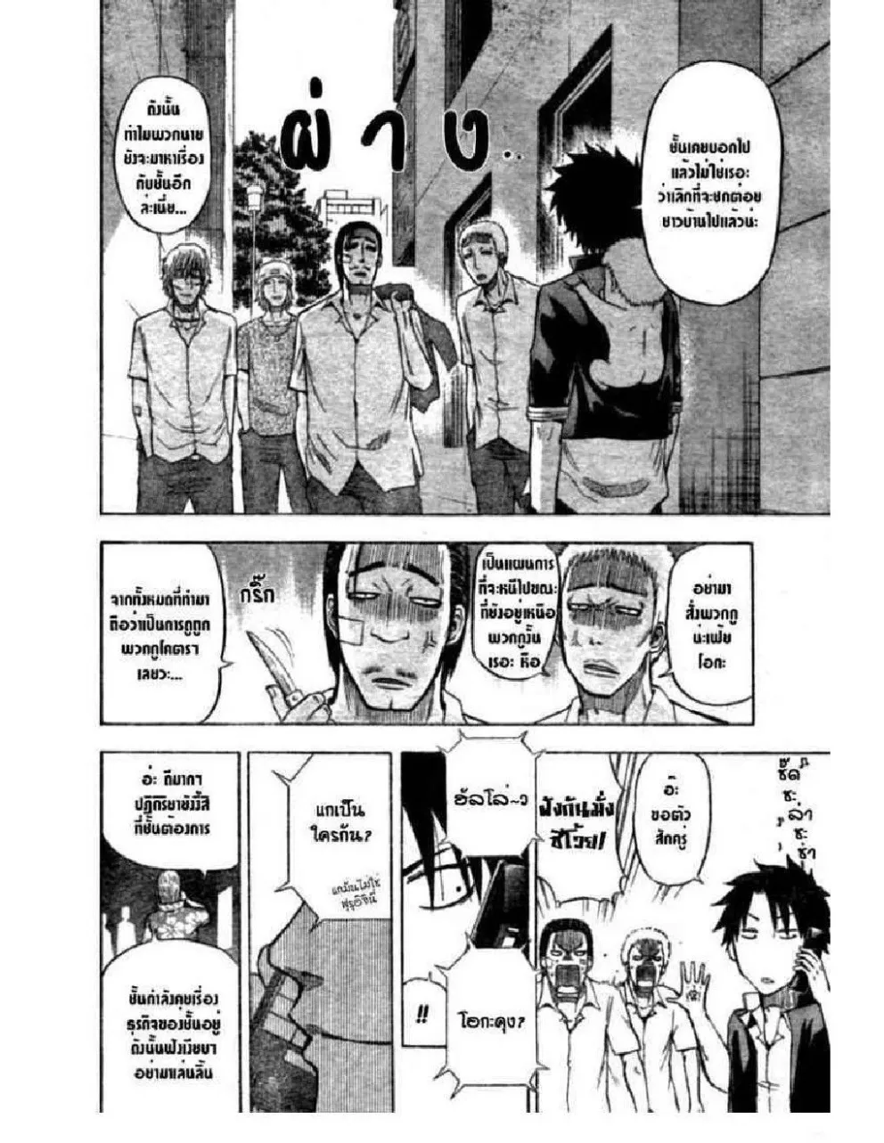 Beelzebub - หน้า 11