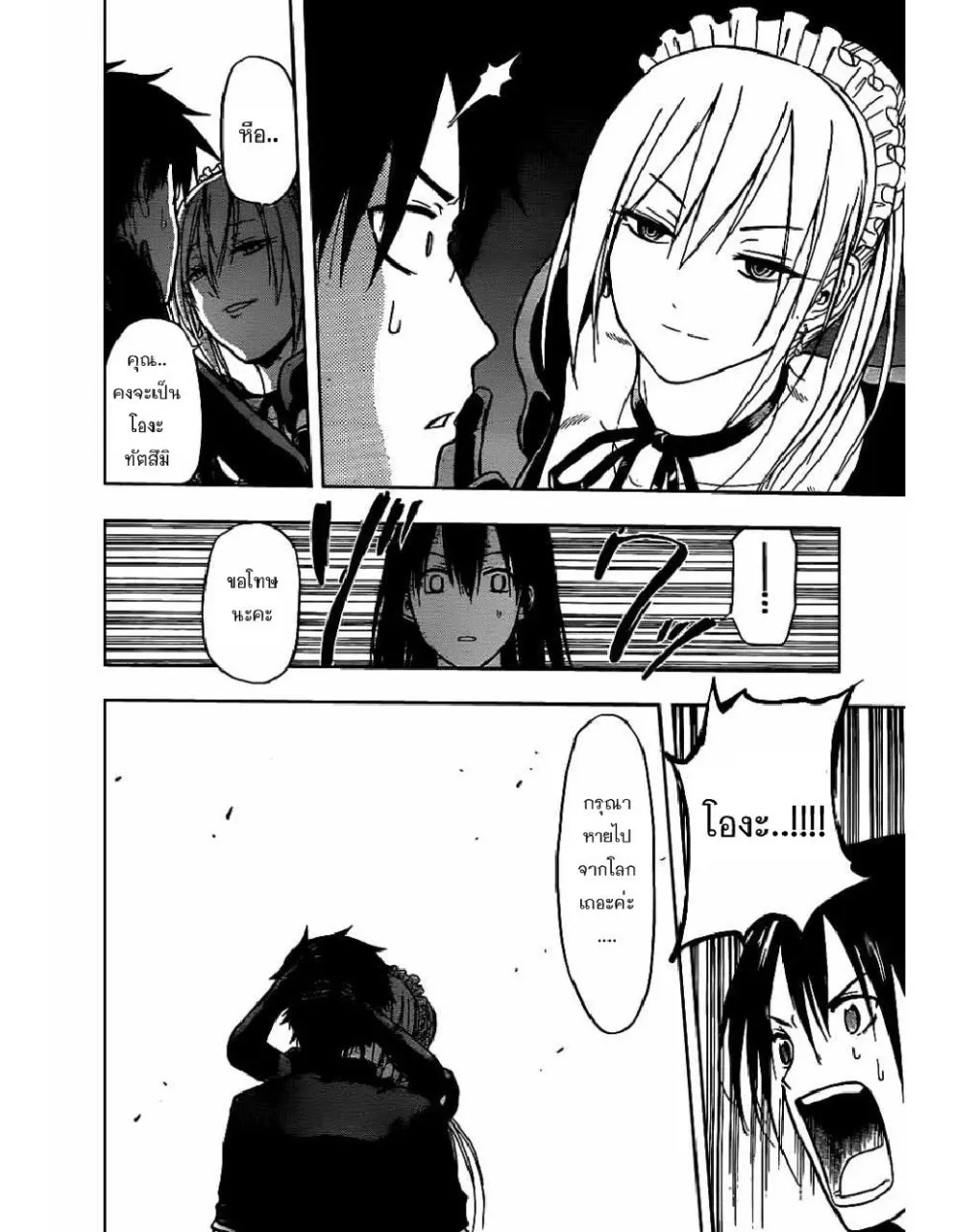 Beelzebub - หน้า 11