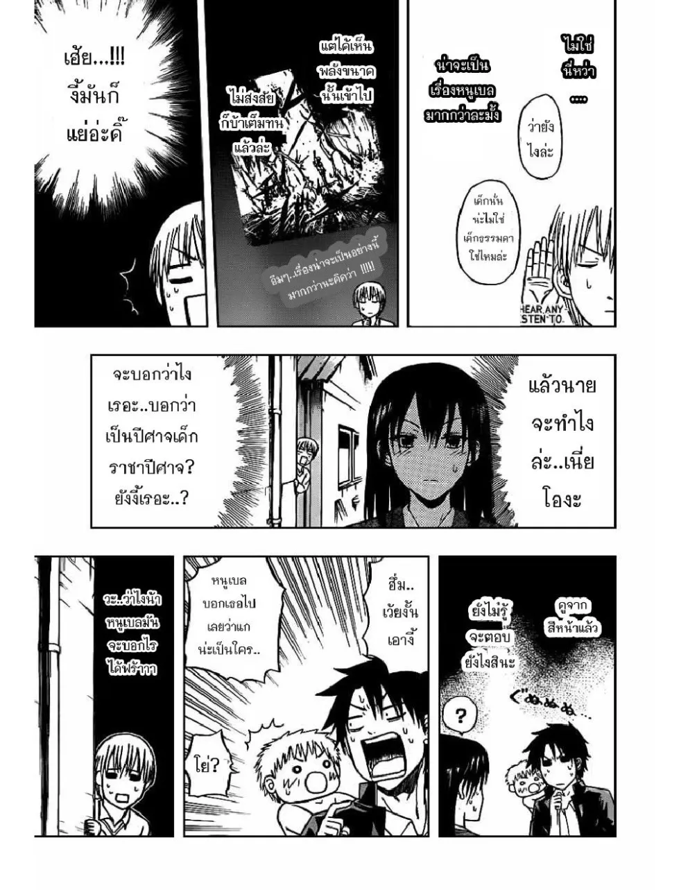 Beelzebub - หน้า 4