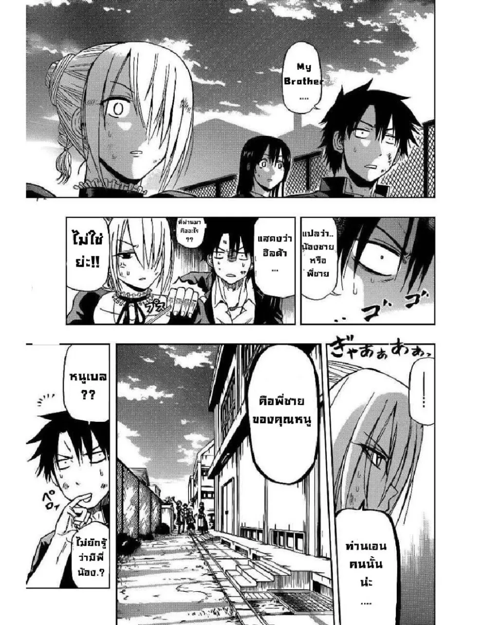 Beelzebub - หน้า 2