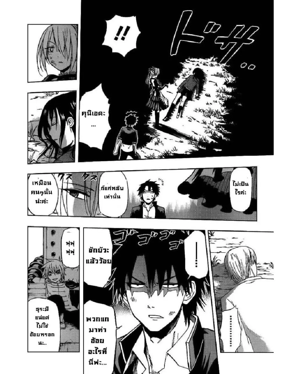 Beelzebub - หน้า 9