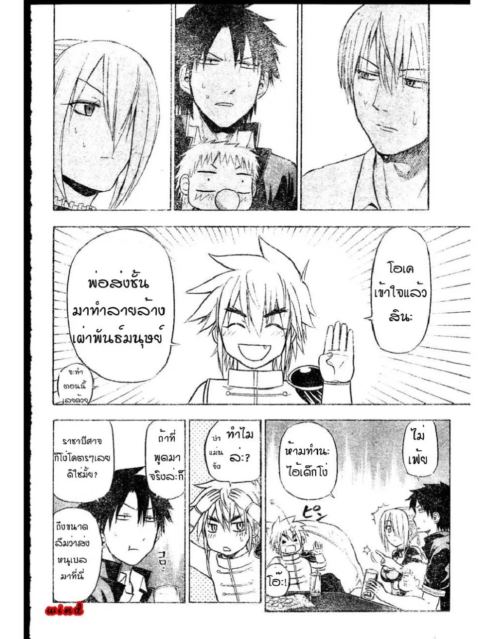 Beelzebub - หน้า 1