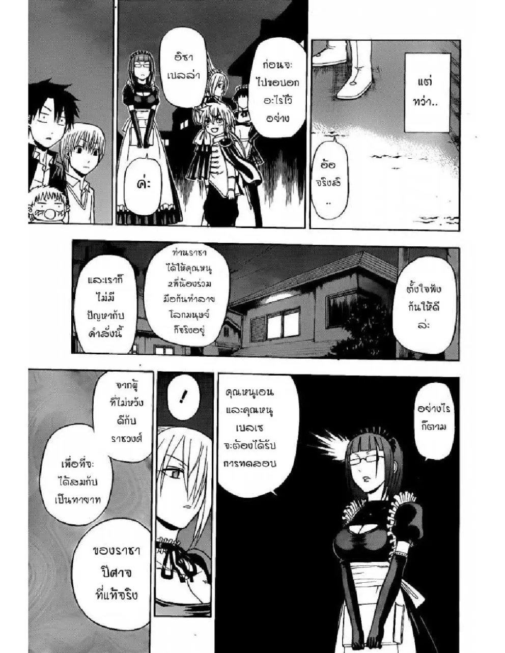 Beelzebub - หน้า 14