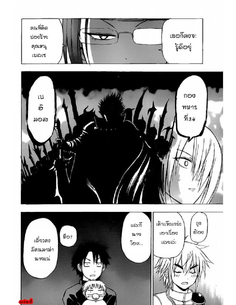 Beelzebub - หน้า 15