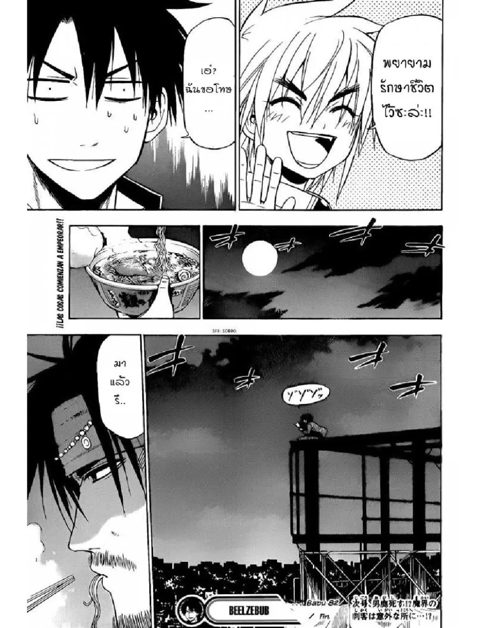 Beelzebub - หน้า 16