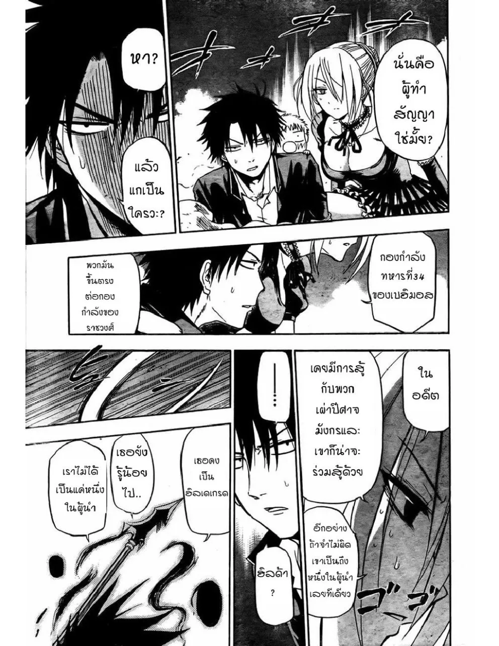 Beelzebub - หน้า 10