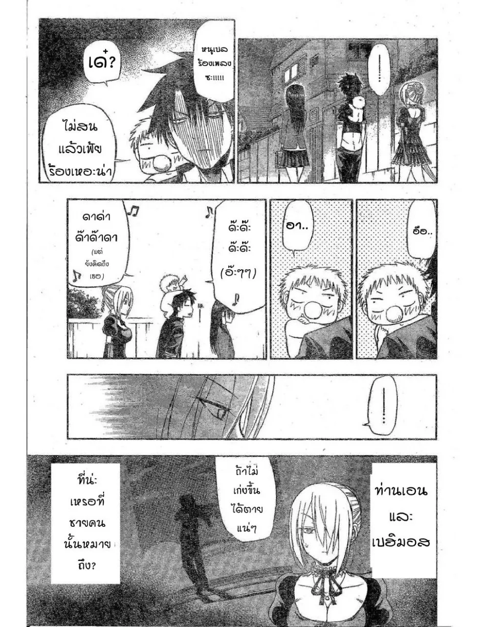 Beelzebub - หน้า 4