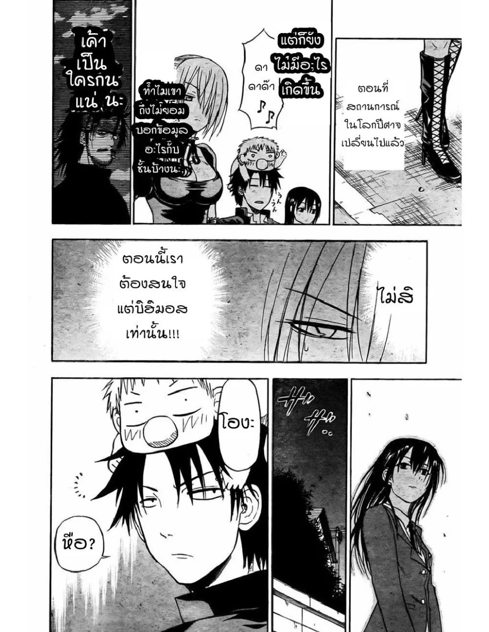 Beelzebub - หน้า 5