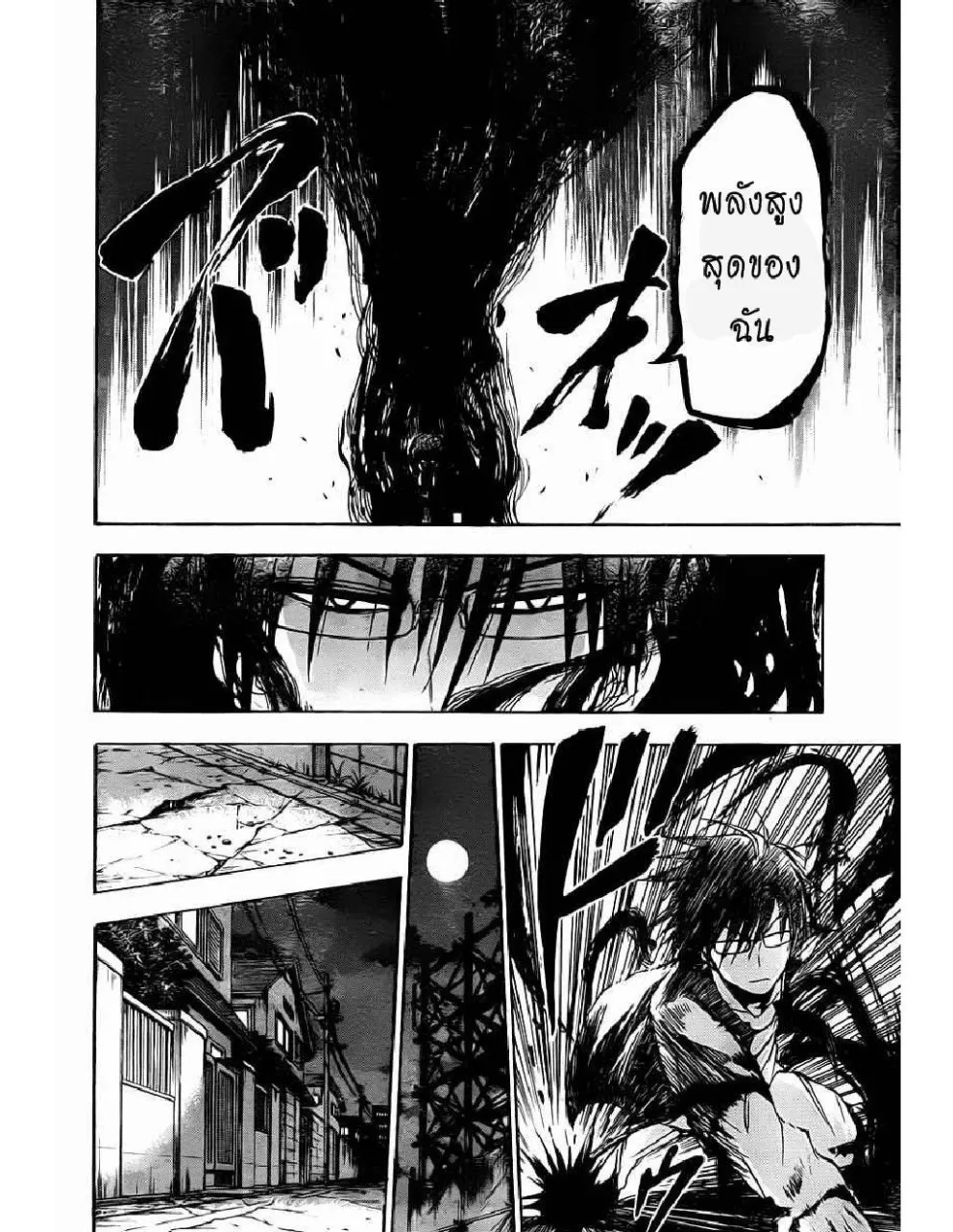 Beelzebub - หน้า 3