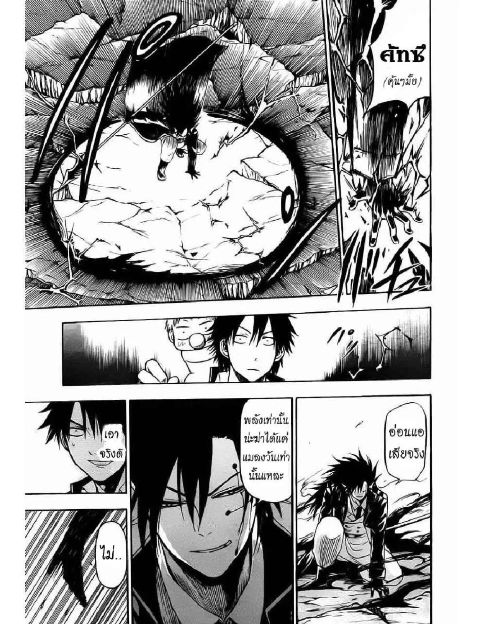 Beelzebub - หน้า 4