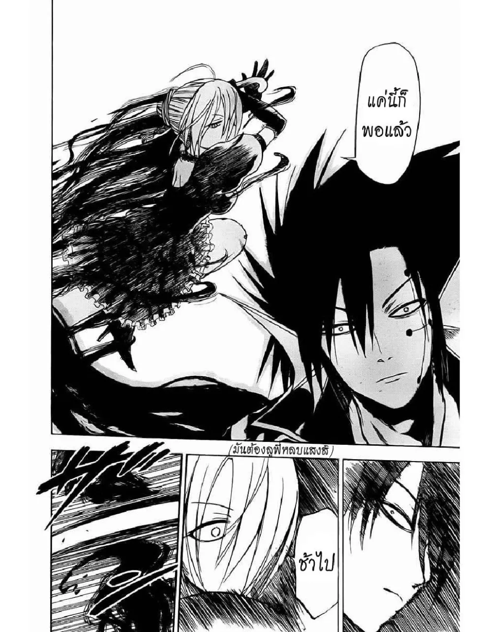 Beelzebub - หน้า 5