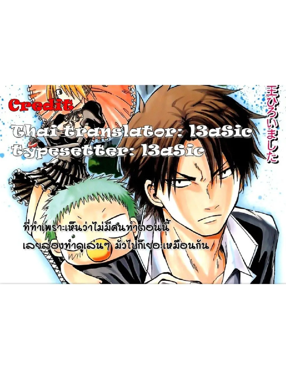 Beelzebub - หน้า 9