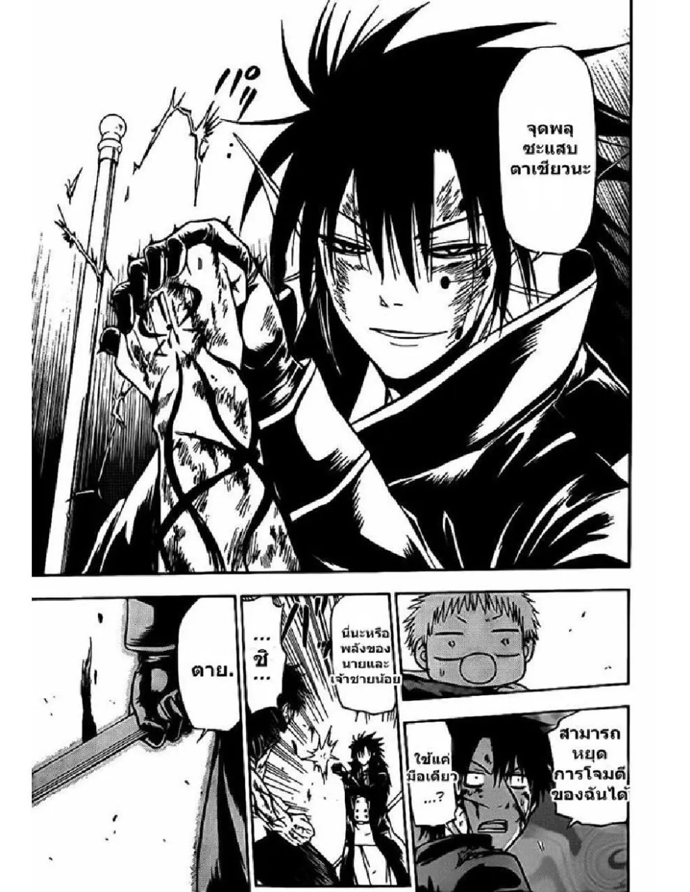 Beelzebub - หน้า 15