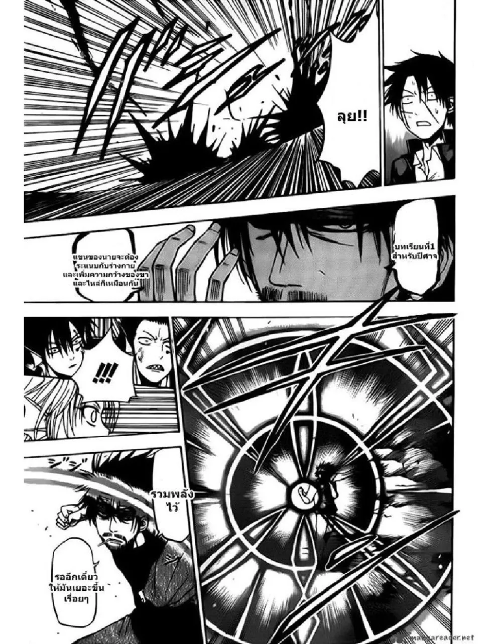 Beelzebub - หน้า 14