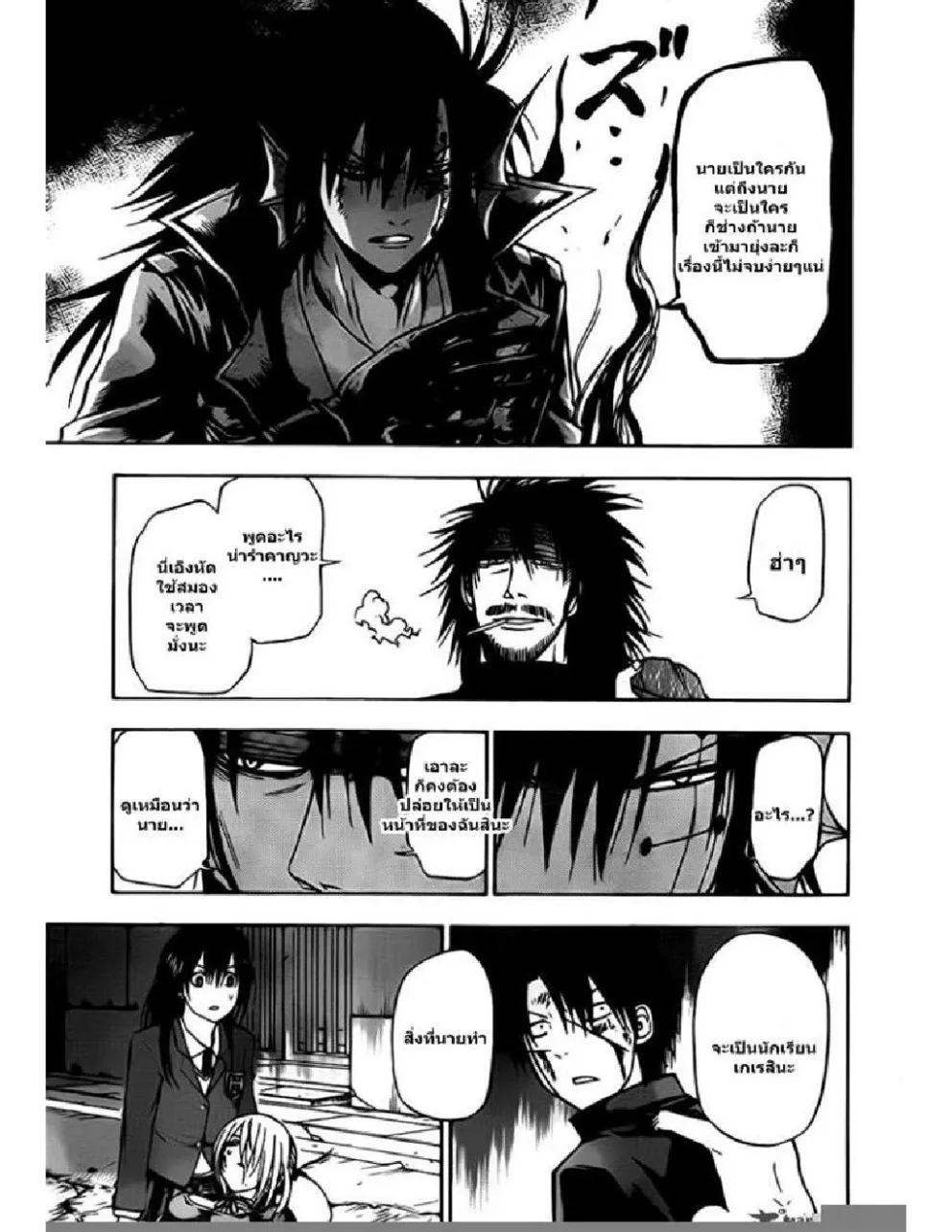 Beelzebub - หน้า 2