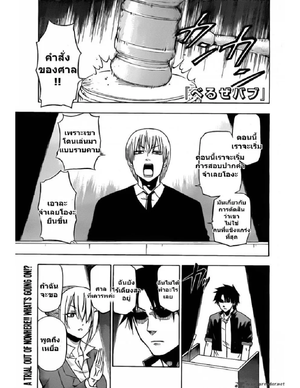 Beelzebub - หน้า 20