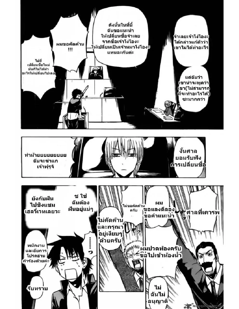 Beelzebub - หน้า 21