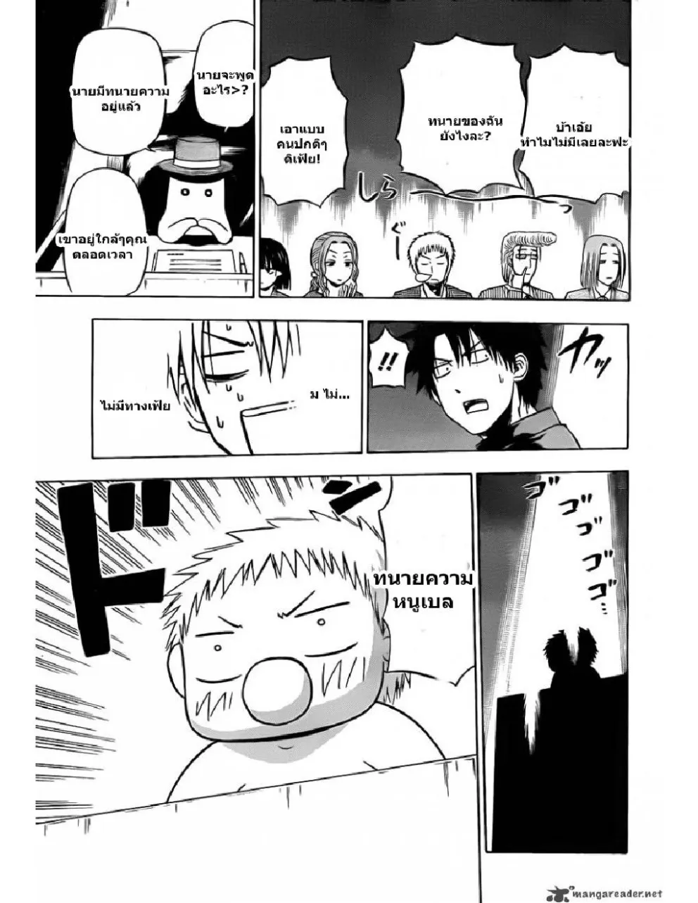 Beelzebub - หน้า 24