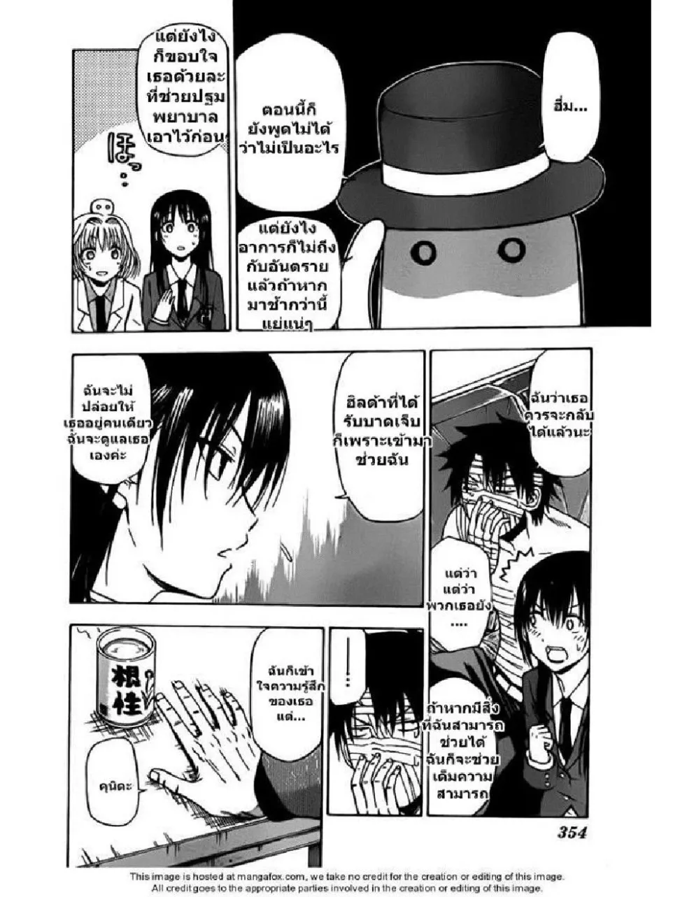 Beelzebub - หน้า 3