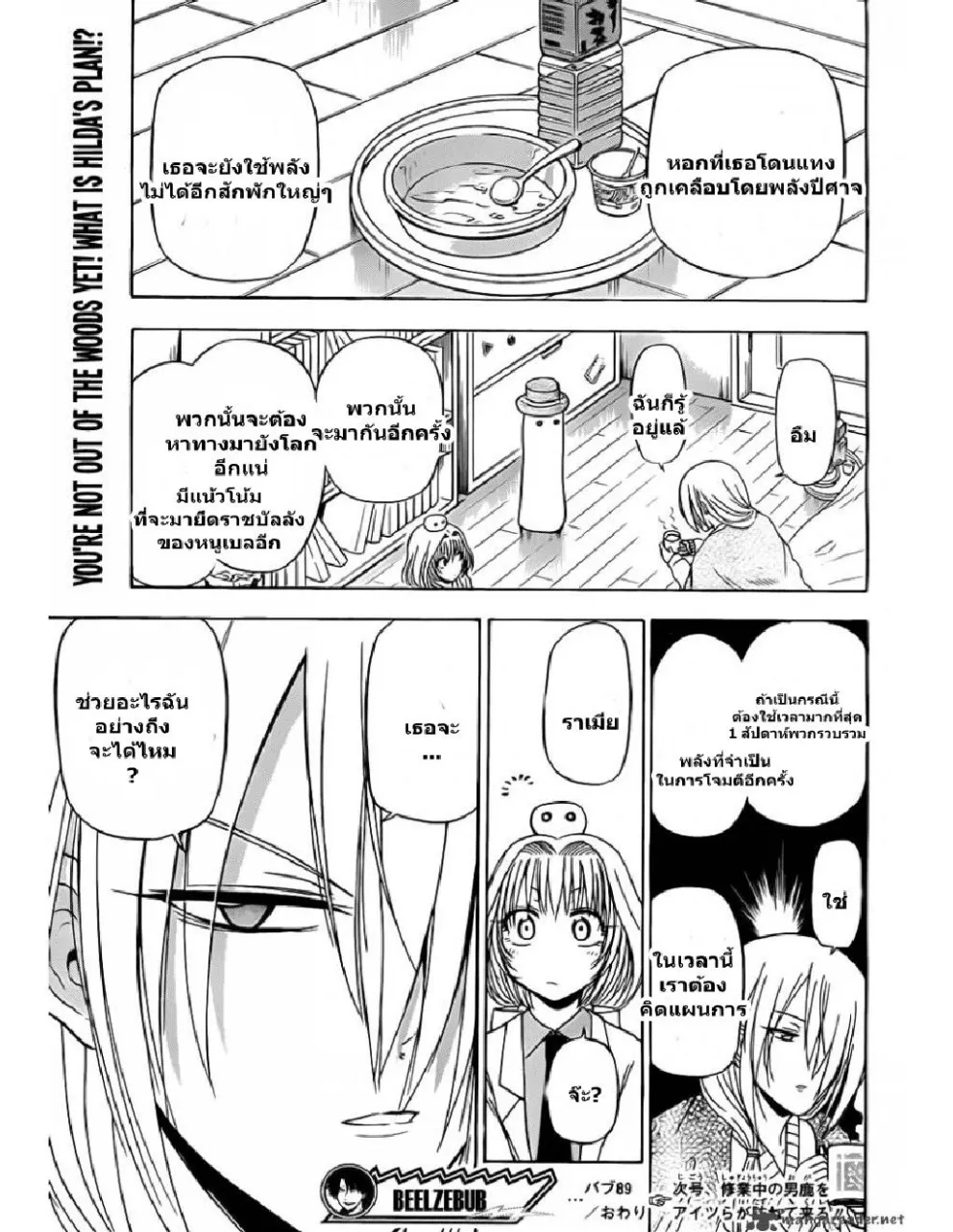 Beelzebub - หน้า 12