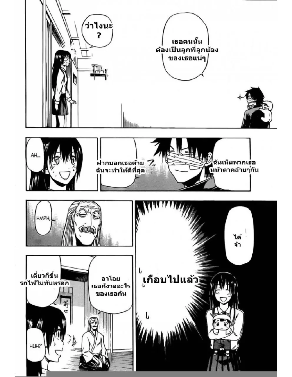 Beelzebub - หน้า 7