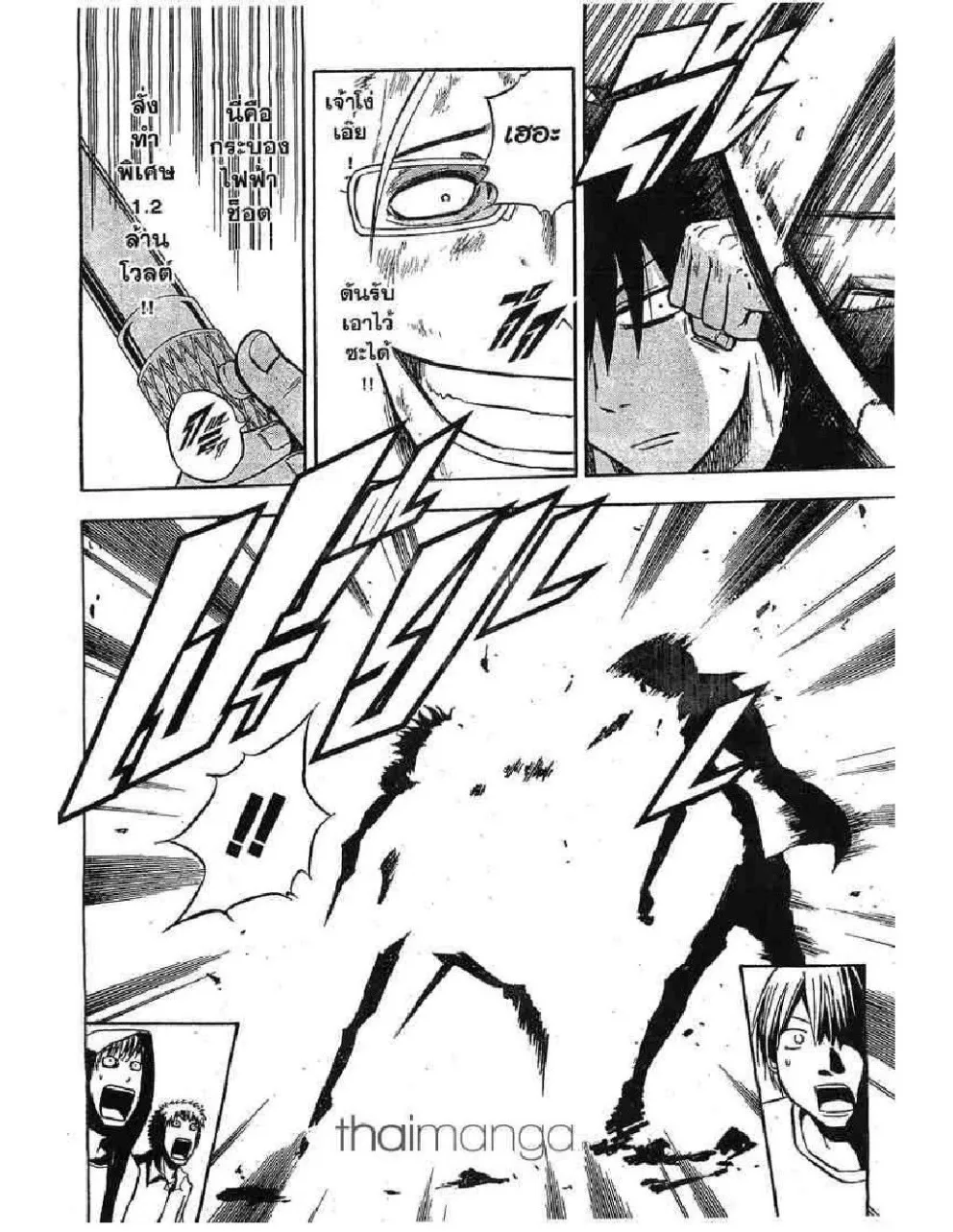 Beelzebub - หน้า 10