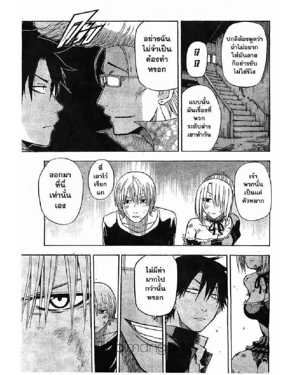 Beelzebub - หน้า 5